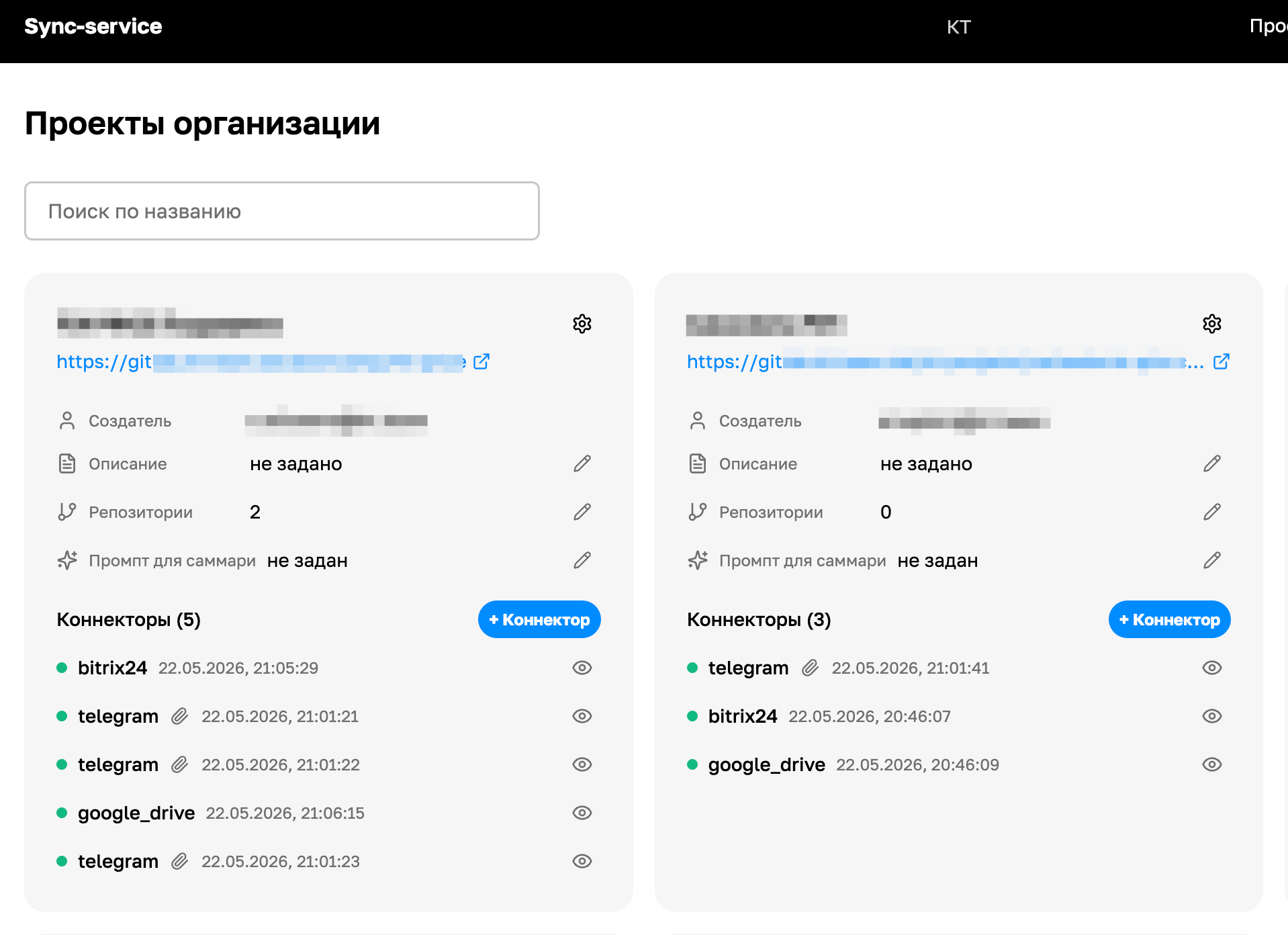 Sloy: проекты организации с Git и коннекторами