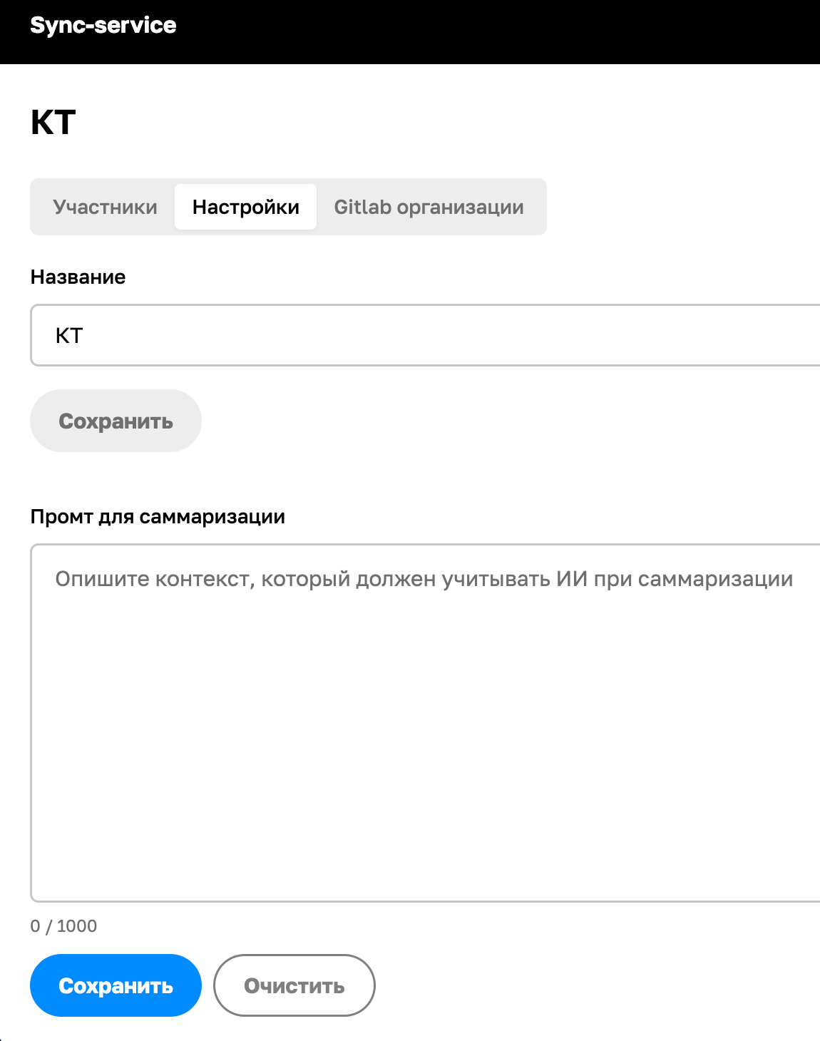 Sloy: настройки организации и промпт для суммаризации