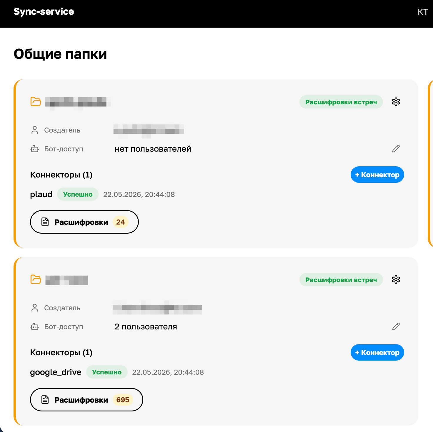 Sloy: общие папки и коннекторы