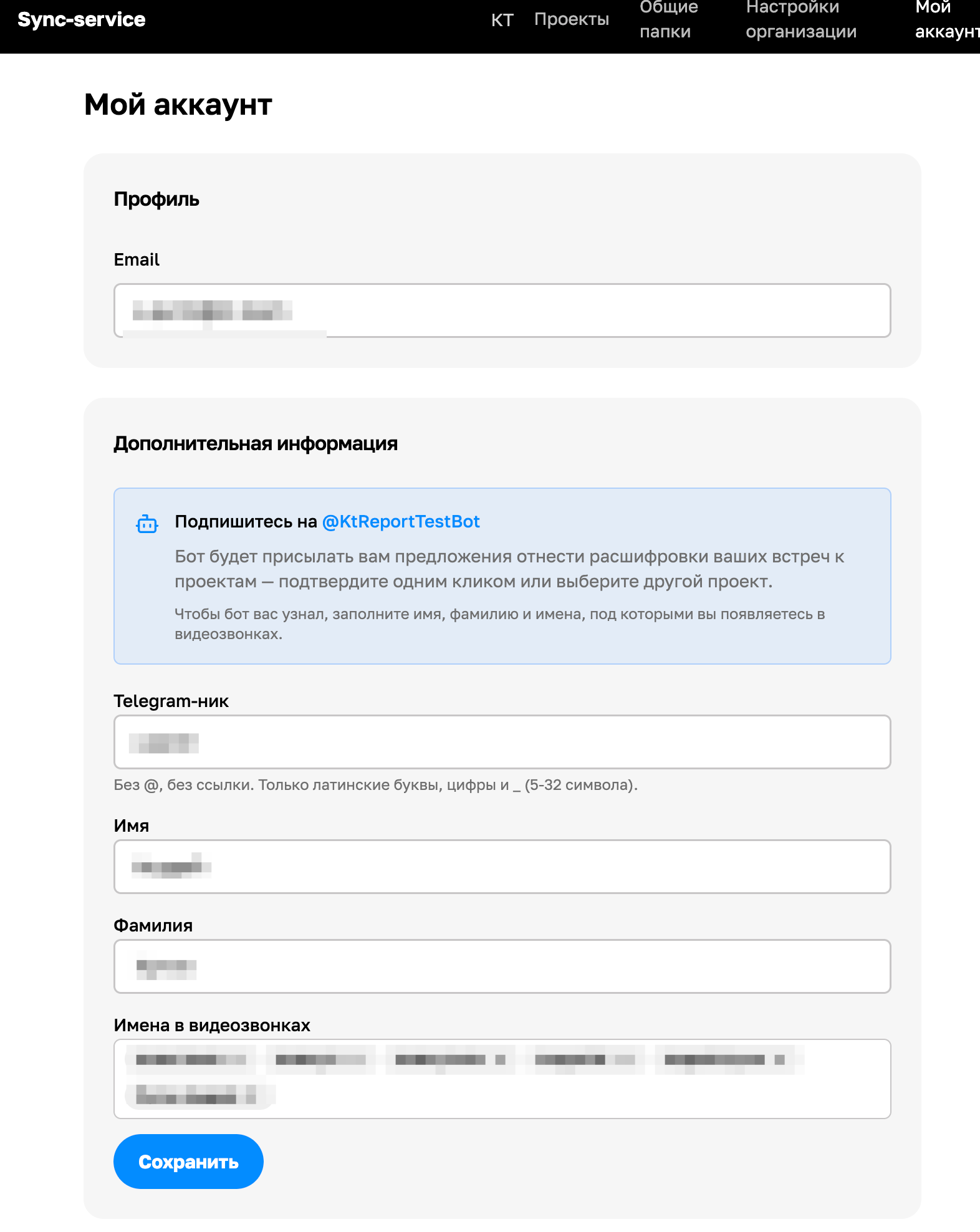 Sloy: настройки пользователя и Telegram-ник