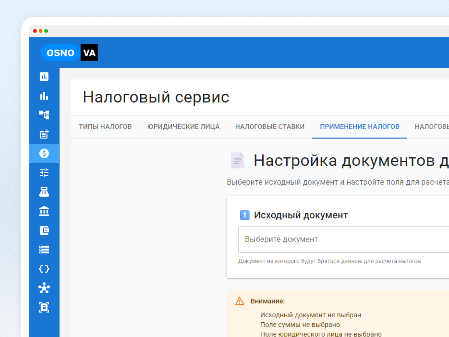 avtomatizacziya-raspredeleniya-nalogov screenshot