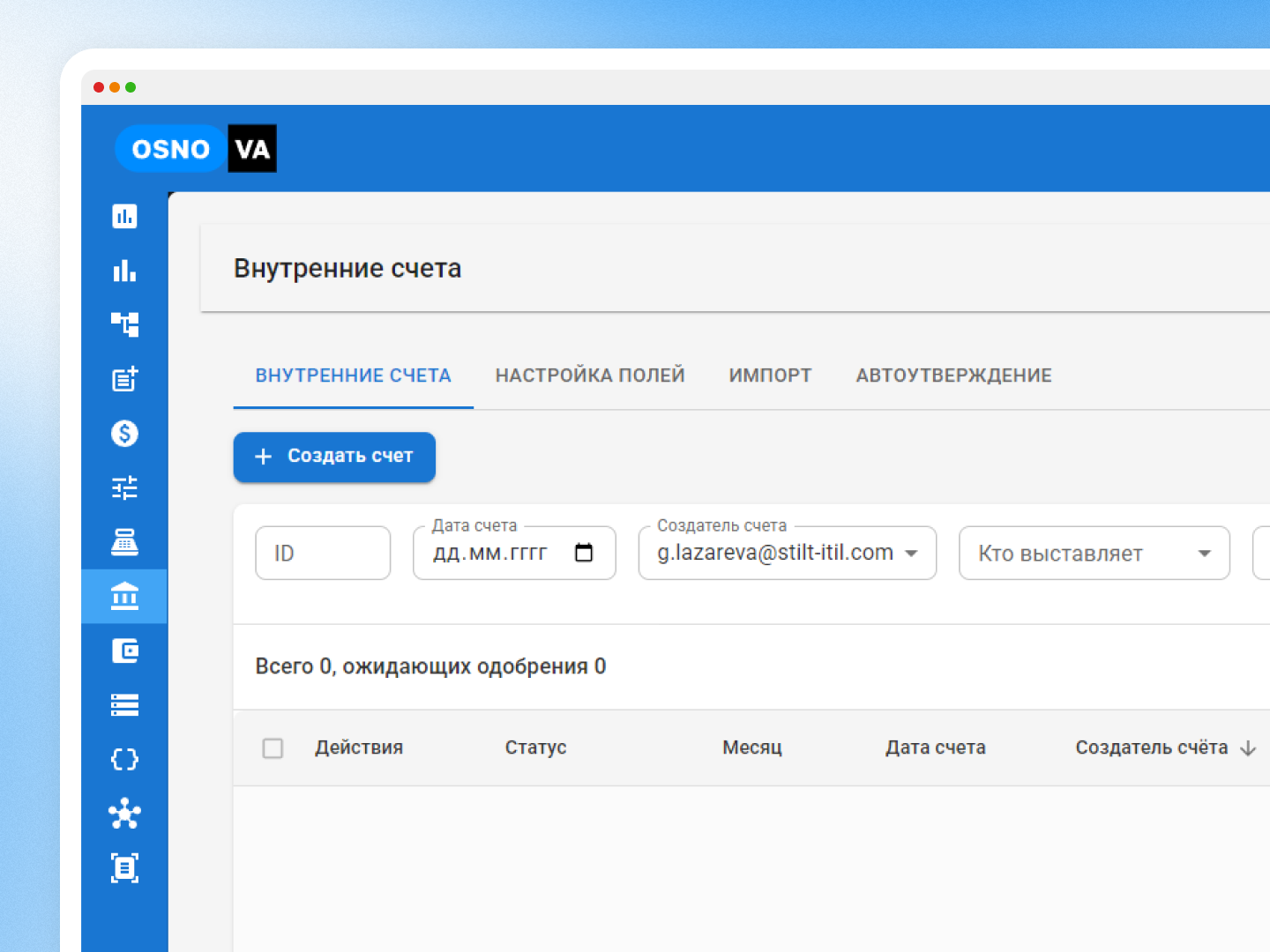 avtomatizacziya-vnutrennih-schetov screenshot