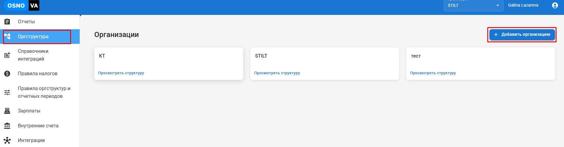 instrukciya-k-instrumentu-orgstruktura screenshot