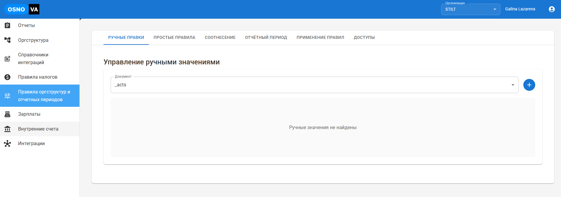 instrukciya-k-instrumentu-pravila-orgstruktur-i-otchyotnyh-periodov screenshot