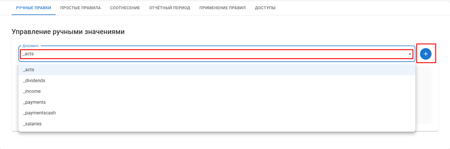 instrukciya-k-instrumentu-pravila-orgstruktur-i-otchyotnyh-periodov screenshot