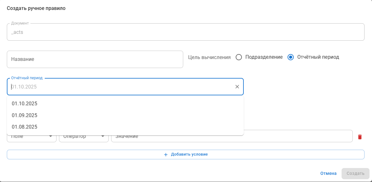 instrukciya-k-instrumentu-pravila-orgstruktur-i-otchyotnyh-periodov screenshot