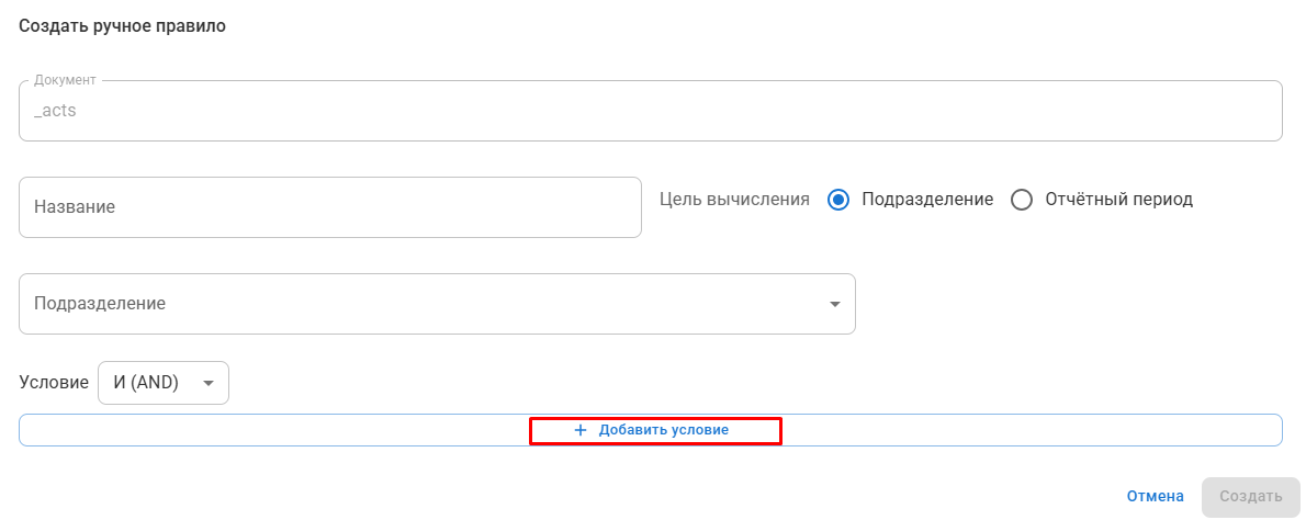 instrukciya-k-instrumentu-pravila-orgstruktur-i-otchyotnyh-periodov screenshot