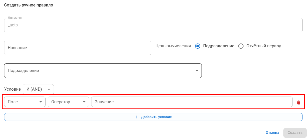 instrukciya-k-instrumentu-pravila-orgstruktur-i-otchyotnyh-periodov screenshot