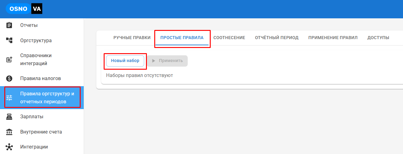instrukciya-k-instrumentu-pravila-orgstruktur-i-otchyotnyh-periodov screenshot
