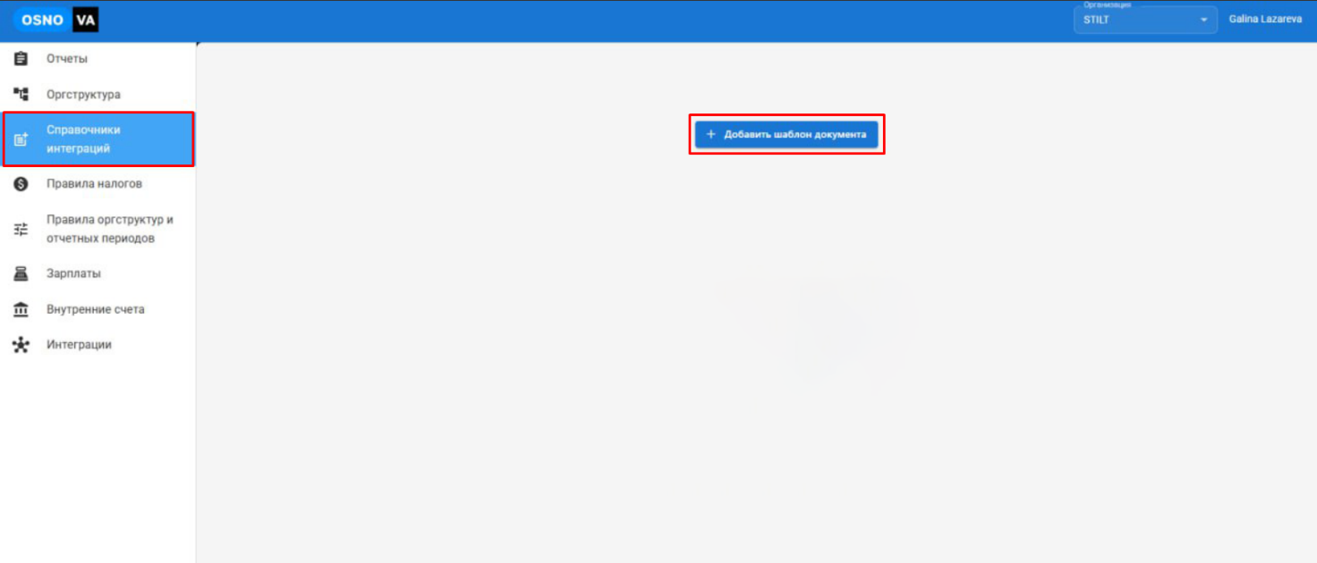 instrukciya-k-instrumentu-spravochniki-integracij screenshot