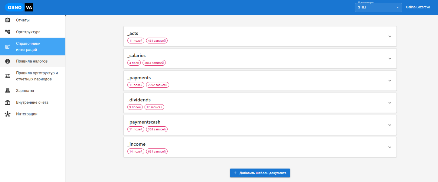instrukciya-k-instrumentu-spravochniki-integracij screenshot