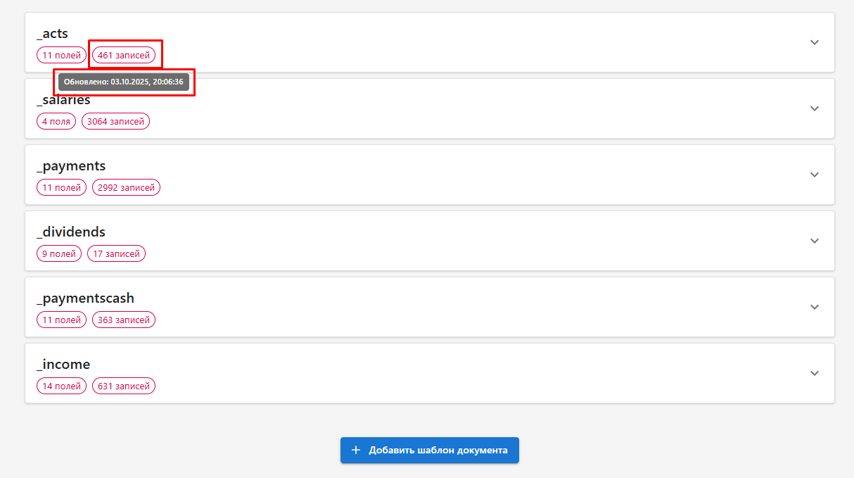 instrukciya-k-instrumentu-spravochniki-integracij screenshot