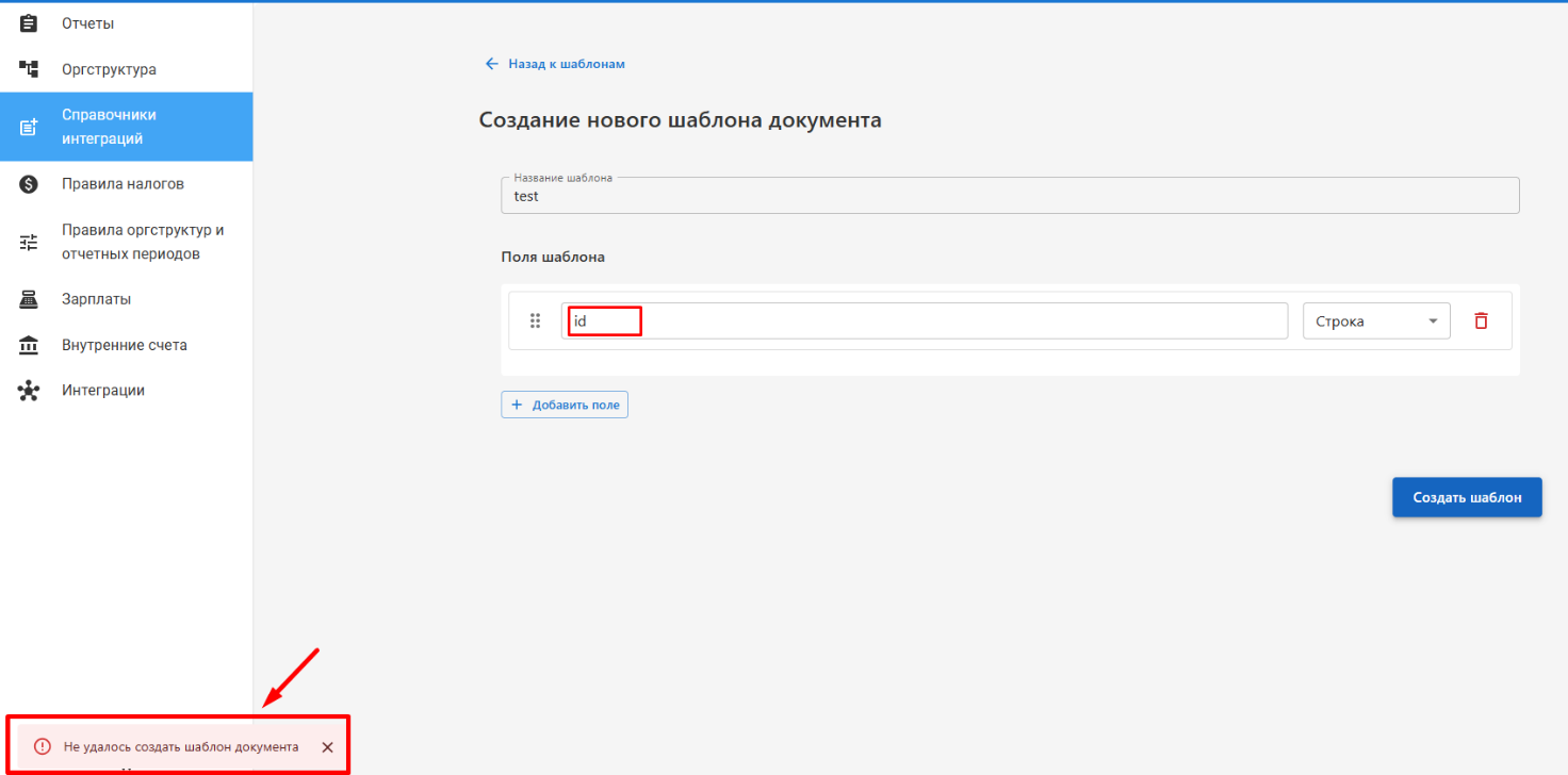 instrukciya-k-instrumentu-spravochniki-integracij screenshot