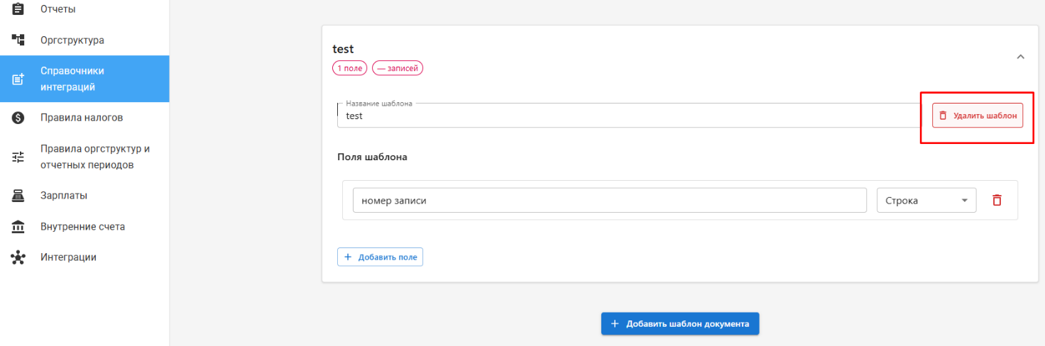 instrukciya-k-instrumentu-spravochniki-integracij screenshot
