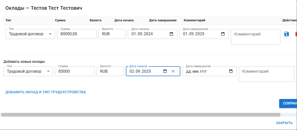 instrukciya-k-instrumentu-zarplaty screenshot